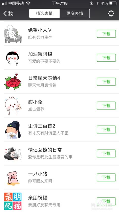 微信表情包如何下载使用