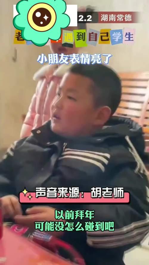 来拜年的亲戚竟然是自己老师,小男孩表情亮了突然吃啥都不香了