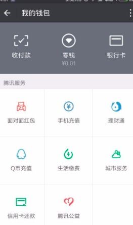 微信没有我的钱包功能,怎么回事