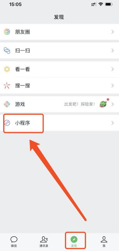 小程序在微信上怎么搜索