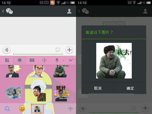 搜狗输入法图片表情