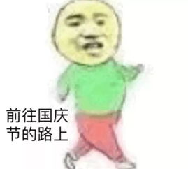哪里有好玩的表情包生日快乐
