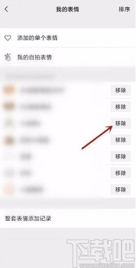 微信app如何移除添加的表情微信app移除添加的表情的方法