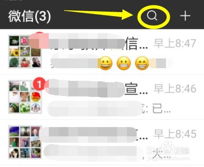 怎样使用微信搜索表情包