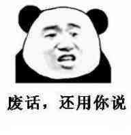 废话还用你说表情包欢迎仪式结束表情包下载乐游网游戏下载