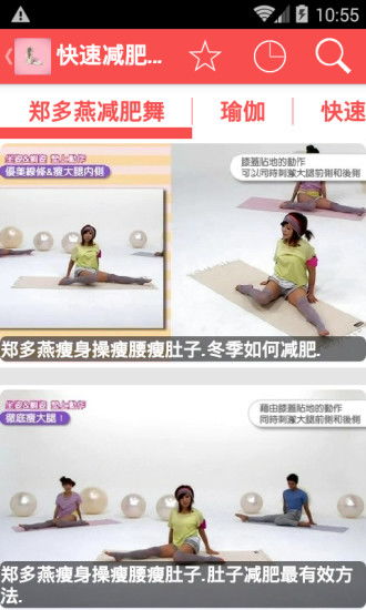 表情快速减肥操快速减肥操app快速减肥操大全下载pp8安卓网表情