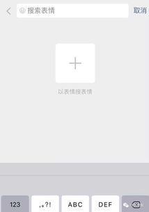 微信又悄悄上线新功能可以用表情搜表情,以后聊天斗图方便了