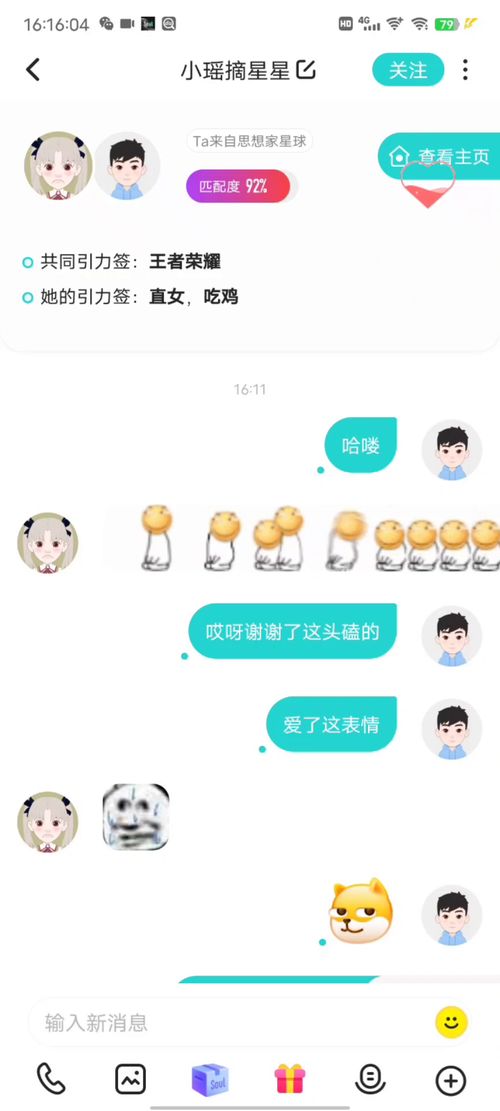 soul小姐姐发现了一个好玩的表情然后给我发了几十个太棒了吧