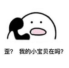 别的小朋友都回家了表情包你什么时候来接我呀