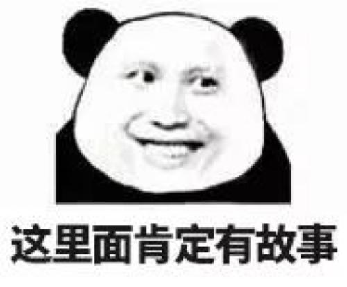 沙雕表情包想不到吧,我还没睡