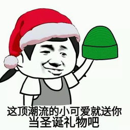 圣诞穿这样去约会,能顺利分手吗