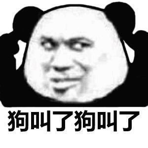 沙雕表情包就我没对象
