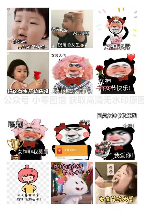 表情包女神节表情包