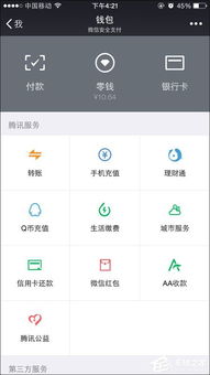 微信零钱包能不能像网上银行有交易明细可以打印出来