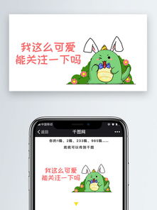我这么可爱能关注一下吗小恐龙微信公众号表情包微信自媒体卡通文章配图免费下载卡通ip配图配图2000像素千图网