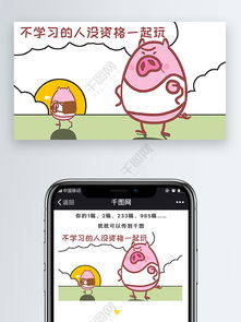 pp猪爱学习系列猪表情包新媒体文章配图免费下载文章配图配图2000像素千图网