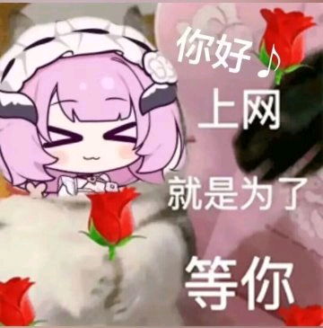 爱莉希雅表情包第三弹