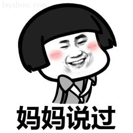 最刺激的表情包早恋