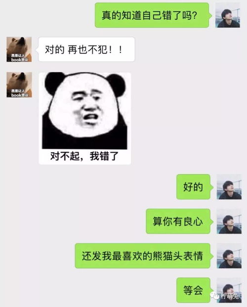 男朋友用这个表情包给我道歉,我要不要打死他