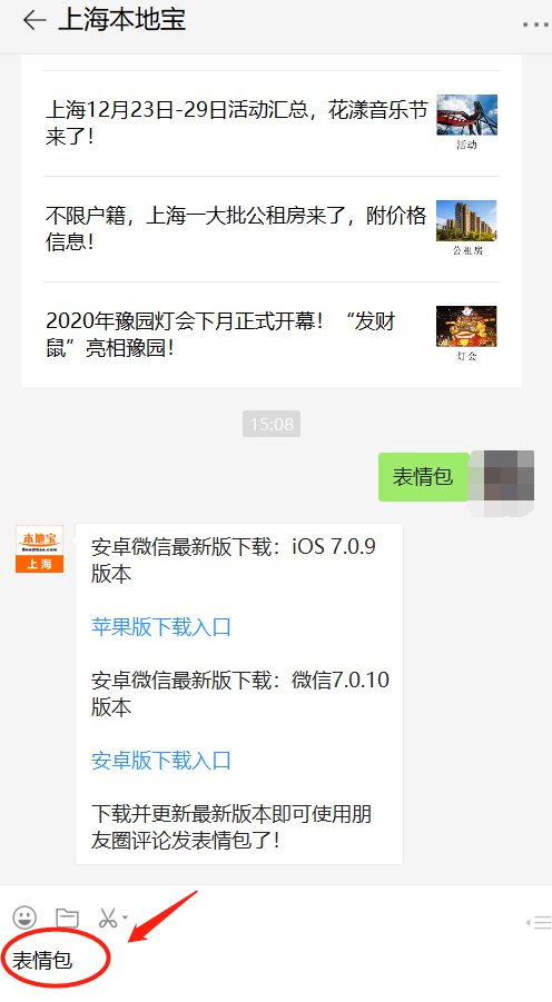 微信朋友圈评论怎么用表情包附下载入口