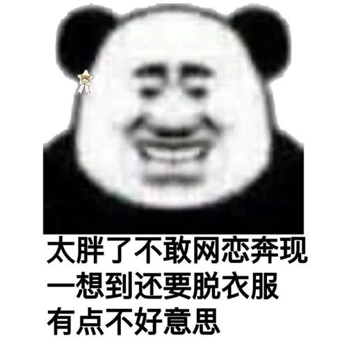 骚气熊猫头表情包