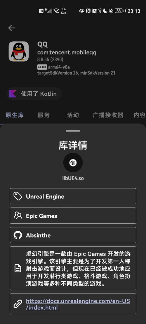 手机qq8.8.55更新安装包体积暴增,竟内置虚幻4引擎