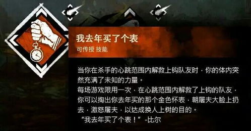 黎明杀机电锯表情包技能