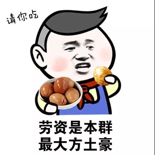 土豪表情包