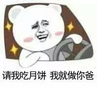 中秋节月饼表情包少女一起吃五仁月饼吧表情包下载乐游网游戏下载