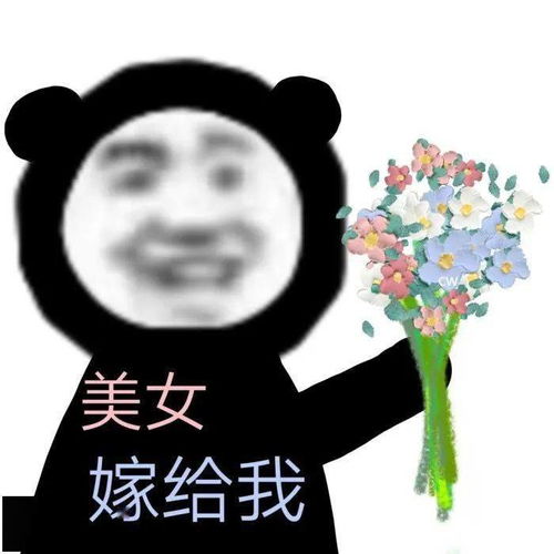 熊猫头表情包i菇凉七夕有空吗七夕表情专场