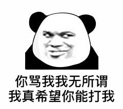 最新熊猫头表情包合集