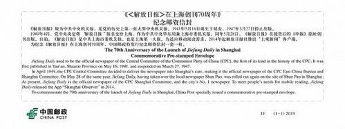 表情值得珍藏解放日报在上海创刊70周年纪念邮资信封28日...表情