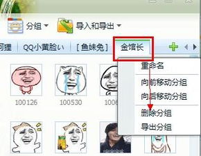 qq分组如何如何有表情