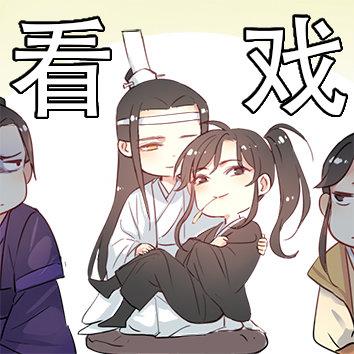 忘羡表情包及画集分享,魔道祖师迷妹们一定不要错过哦,爱了爱了