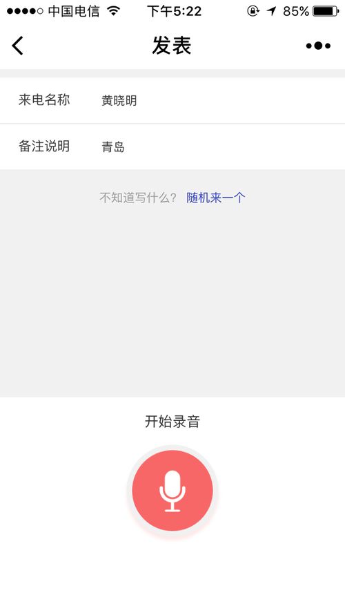 用小程序这样发微信语音,看对方不打死你