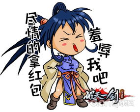 新年新表情破天一剑大侠带你抢红包