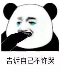 一刀捅死你个渣女表情包男孩子家家的也不嫌丢人表情包下载乐游网游戏下载