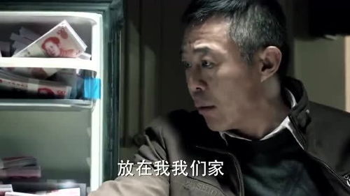 人民的名义侯亮平打开冰箱,钱掉落一地,赵德汉表情变了