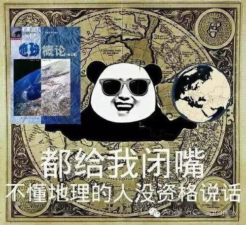一大波地理网红表情包来袭,寒假用它来斗图吧