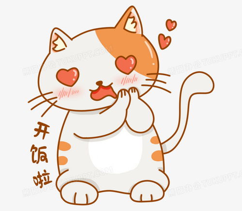 卡通手绘肥猫开饭啦表情包png图片素材免费下载手绘卡通png23002000像素