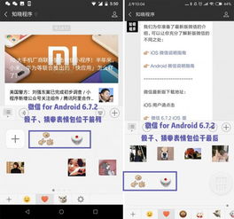 订阅号表情包搜索入口大调整微信内测版抢先体验,千万不要错过