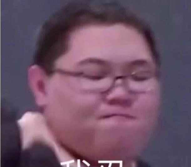 表情包都一百多斤的人了,能不能成熟点ok,我滚
