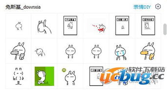 兔斯基qq表情包下载兔斯基qq表情包大全含481pucbug下载站