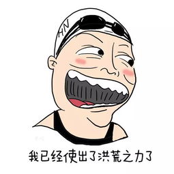 人在江湖飘,全靠表情包