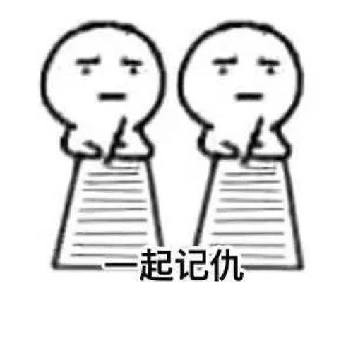 搞笑表情丨熊猫头记仇表情包生成器分享小仙女男每日记仇必备