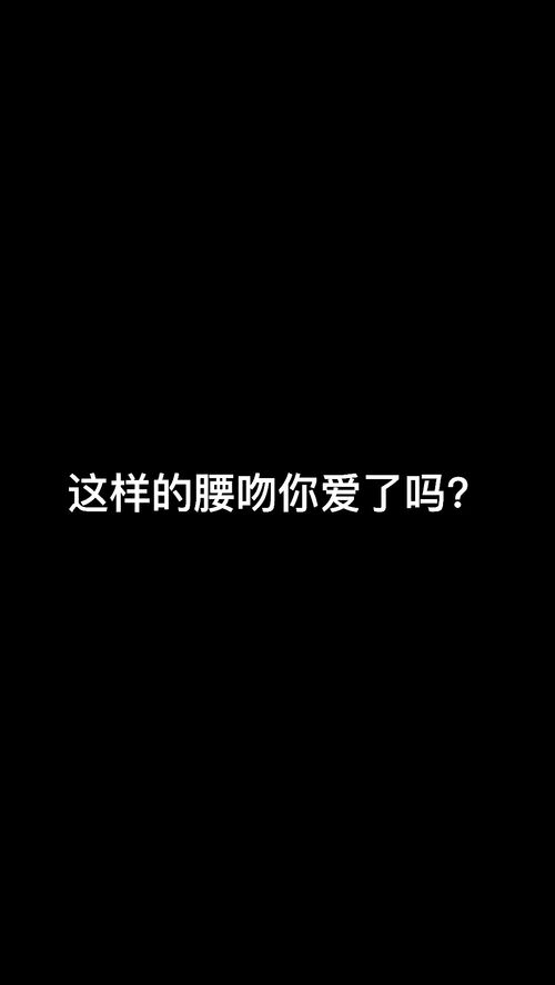 你知道什么是腰吻吗表情包