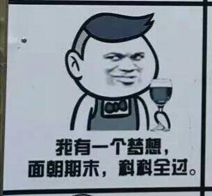 一高校推出防作弊宣传表情包,告诫考生诚信考试