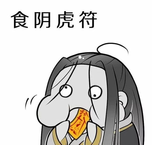 表情魔道祖师表情包糟了是心肌梗塞的感觉公众
