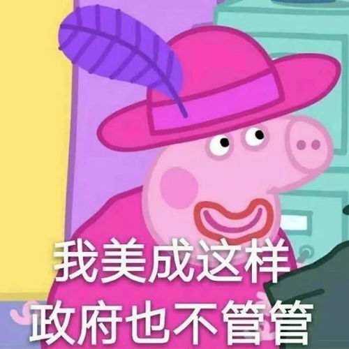 一部小猪佩奇让中国90的英语学习者感到羞愧