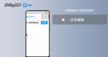 手机qq如何删除收藏的表情包